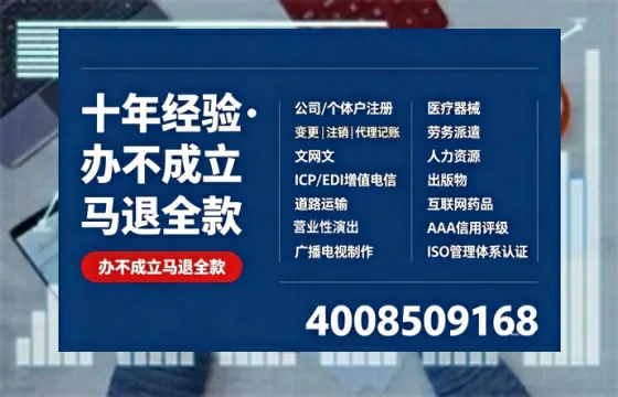 邵阳办理SP、IDC、ISP、CDN、呼叫中心、VPN电信经营许可证的用途、流程与费用详解